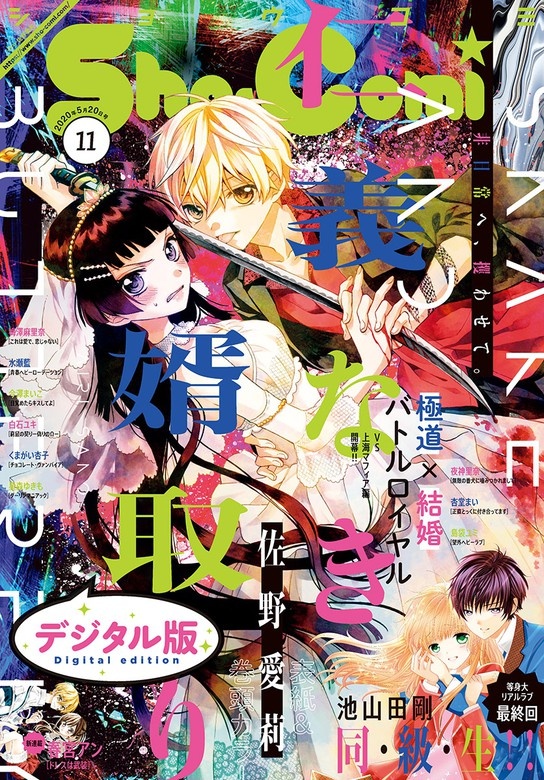 Ｓｈｏ－Ｃｏｍｉ 2020年11号(2020年5月2日発売)
