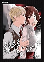 함부로 탐하다 [일반판]