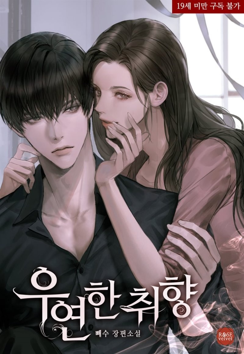 우연한 취향