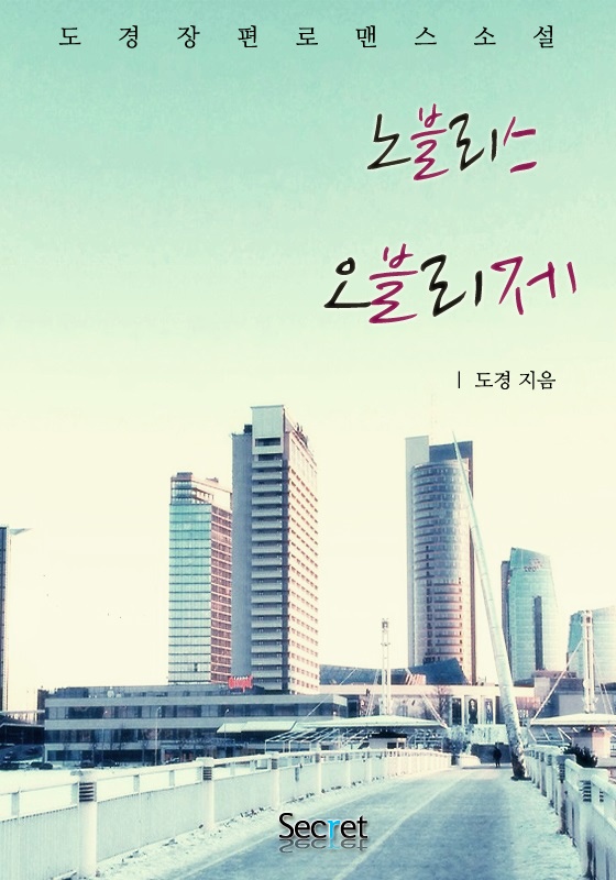 노블리스 오블리제 [단독선연재]