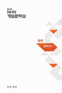 블랙코인
