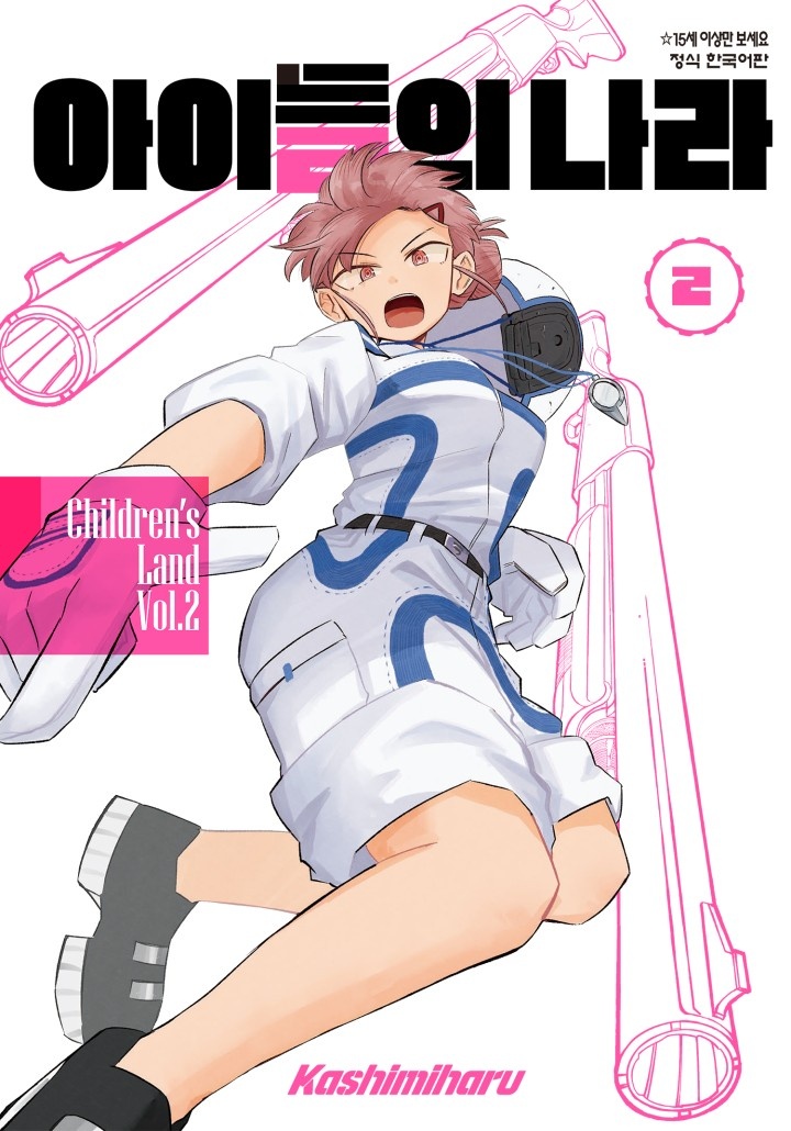 [웹툰/만화] 아이들의 나라 [단행본] (카카오페이지)