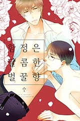 [크림툰] 함정은 달콤한 벌꿀향
