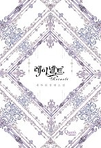 레이넬트