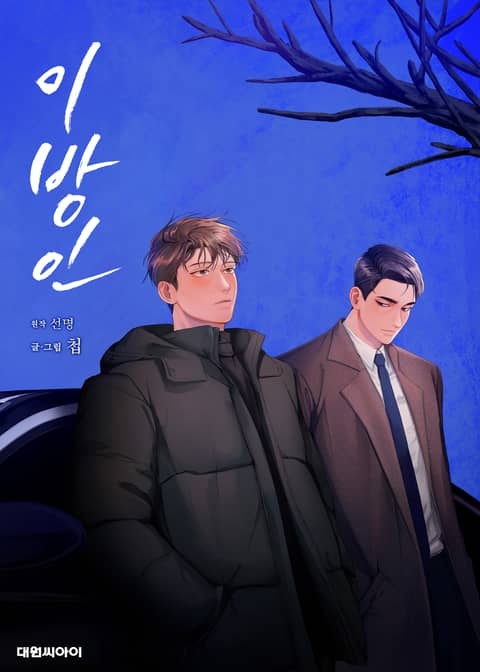 이방인(개정판)
