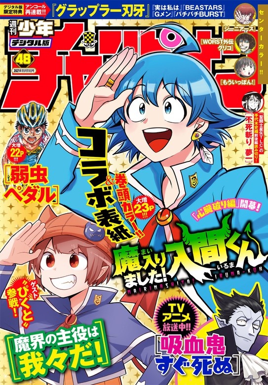 週刊少年チャンピオン 2021年48号