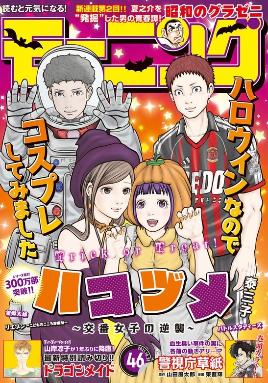 モーニング　2021年46号 [2021年10月14日発売]