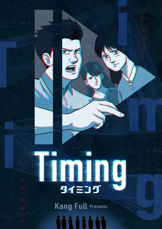 Timing‐タイミング‐
