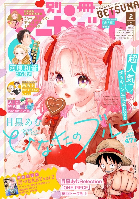 別冊マーガレット 2021年2月号