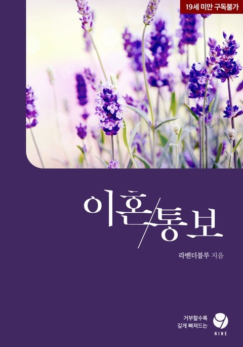 이혼 통보