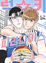 럭키 파라다이스[BL]