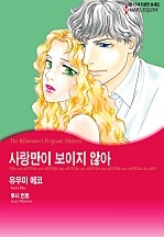 사랑만이 보이지 않아 [할리퀸]