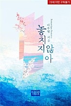 놓치지 않아 [단행본]