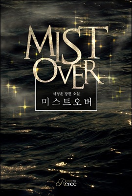 미스트 오버