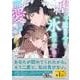 虐げられの魔術師令嬢は、『氷狼宰相』様に溺愛される 1 [単行本]