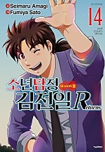 소년탐정 김전일 시즌2 Returns [단행본]