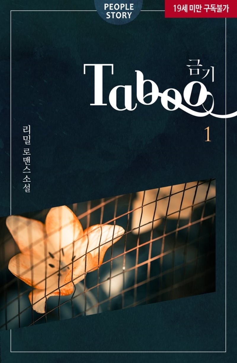 Taboo(금기)