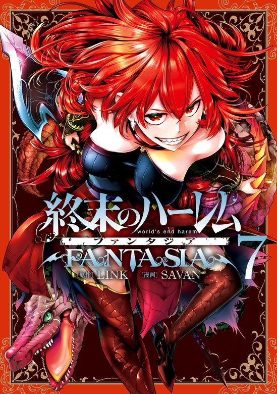 終末のハーレム ファンタジア セミカラー版