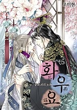 화우요 [BL]