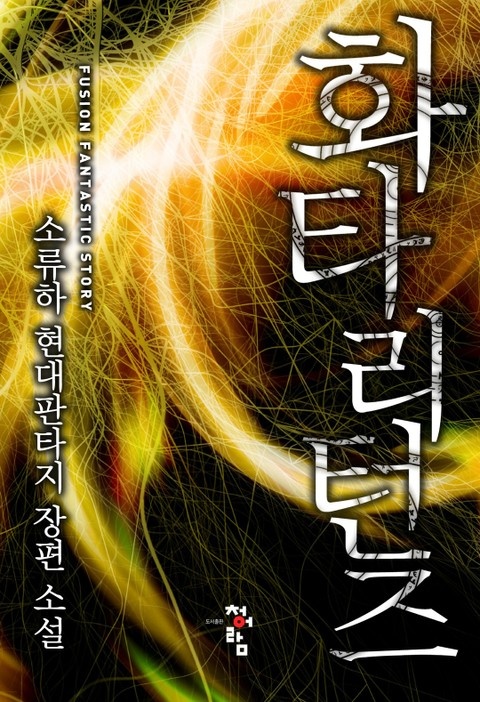 화타리턴즈