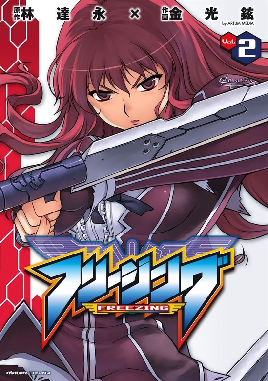 フリージング