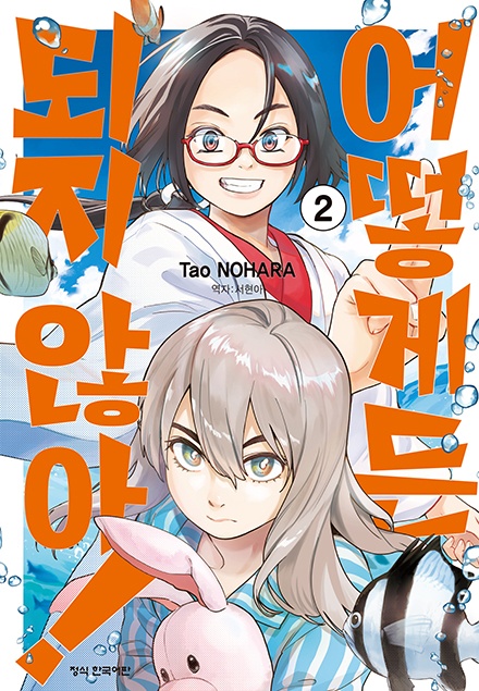 [연재] 어떻게든 되지 않아!