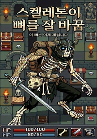 님 뼈는 이제 제겁니다