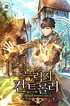능력치 컨트롤러