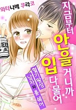 혈기왕성 남자와 룸 쉐어