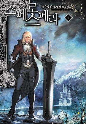 스페로스페라
