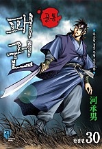 골통패권(원제:골통칠공자) [단행본]