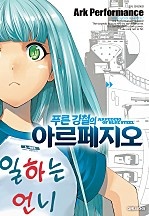 푸른 강철의 아르페지오