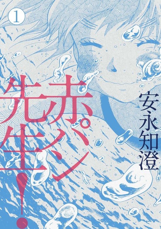 赤パン先生！