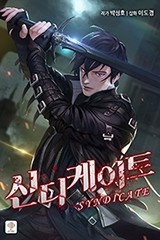 신디케이트