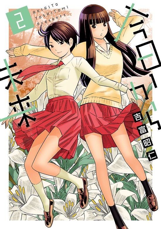 今日から未来