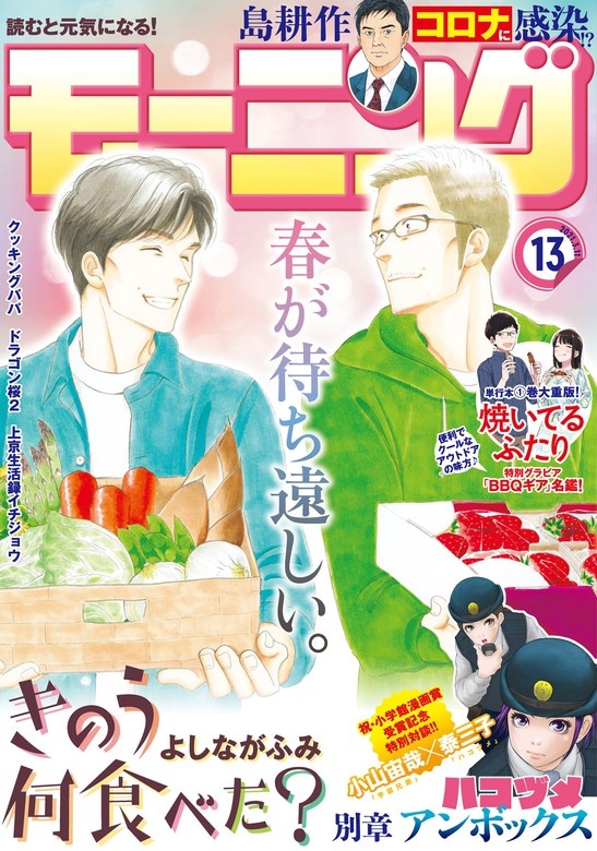 モーニング　2021年13号 [2021年2月25日発売]