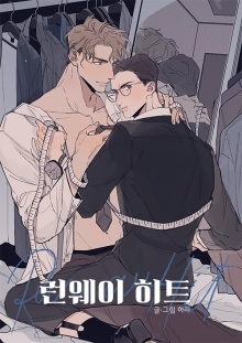 런웨이 히트