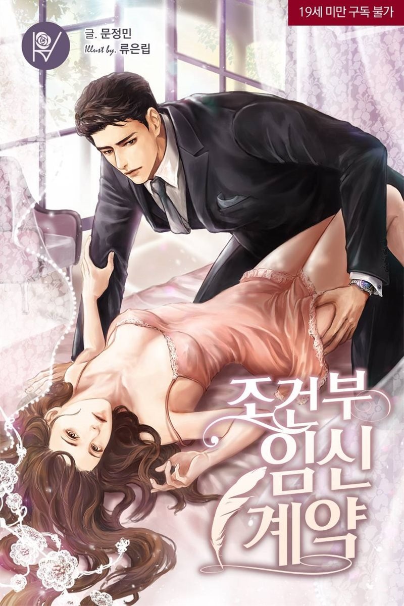 [세트] 조건부 임신 계약 (삽화본) (외전 포함) (총3권/완결)