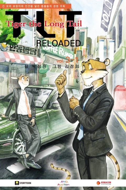 TLT RELOADED 제3권