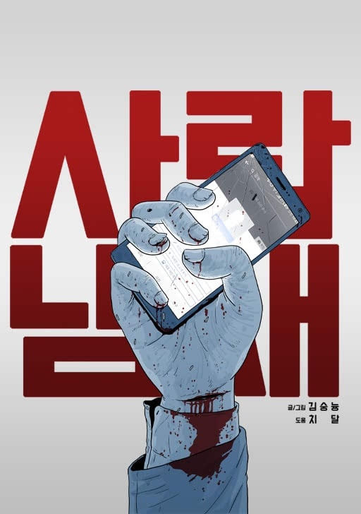 사람 냄새