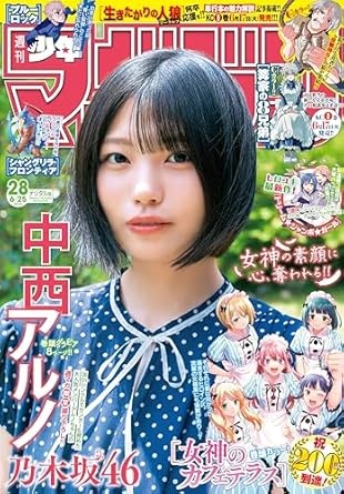 週刊少年マガジン 2025年28号[2025年6月11日発売] [雑誌]
