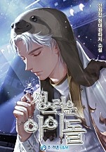 성스러운 아이돌 [독점]