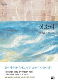 징소리 - 문순태 소설 선집
			
				대한민국 스토리 DNA 22
