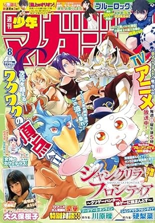 週刊少年マガジン 2024年8号[2024年1月24日発売] [雑誌]
