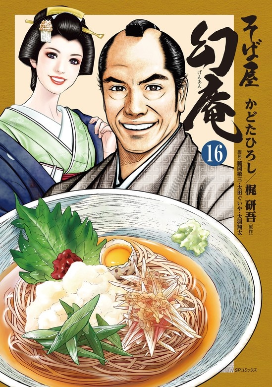 そば屋 幻庵