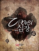 디케의 심장