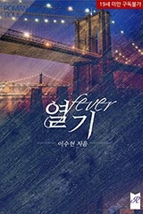 열기