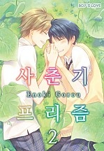 사춘기 프리즘 [페어리]