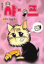 샤프 [단행본]