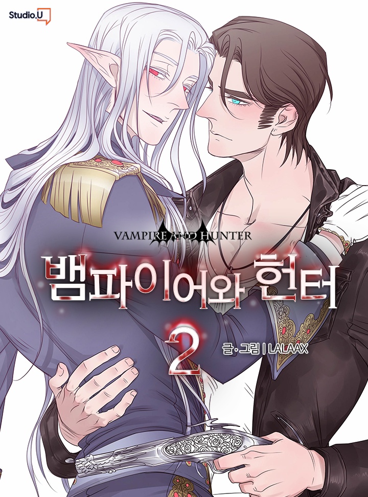 뱀파이어와 헌터 시즌2